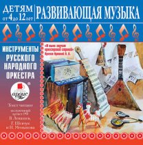 ДЕТЯМ от 4 до 12 лет. Развивающая музыка: Инструменты русского народного оркестра