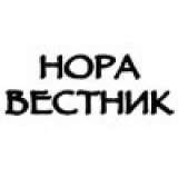 Нора Вестник