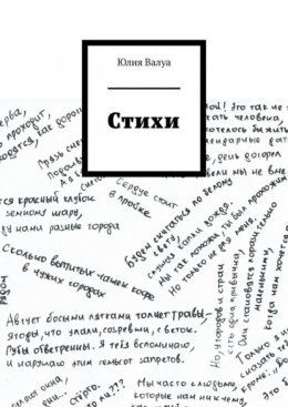 Стихи