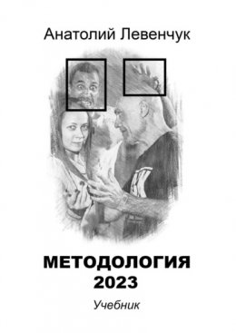 Методология 2023