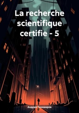 La recherche scientifique certifie – 5
