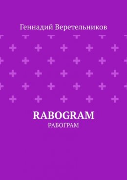 RABOGRAM. Рабограм