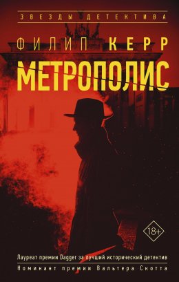 Метрополис