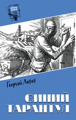 Синий тарантул