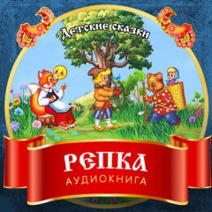 Репка