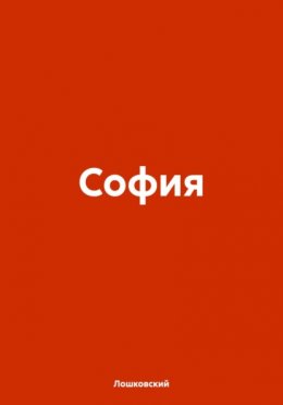 София