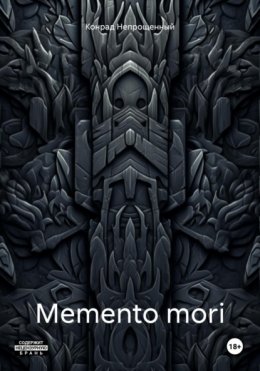 Memento Mori