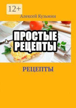 Рецепты