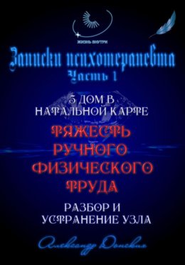 «Тяжесть ручного труда» – родовой кармический узел. Разбор и устранение