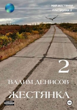 Жестянка-2