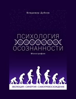 Психология осознанности
