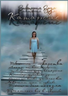 Катарсис