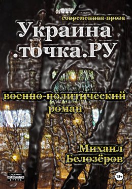 Украина.точка.РУ