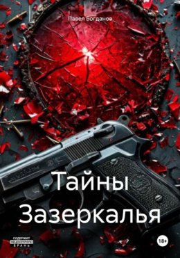 Чёрный Вестник