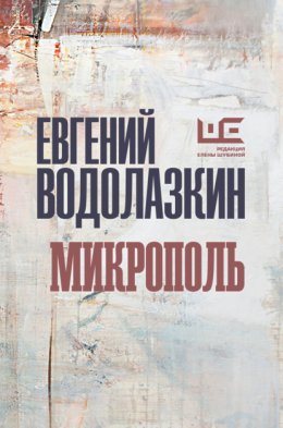 Микрополь