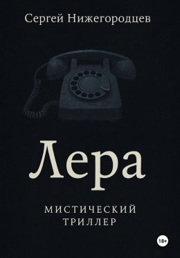 Лера