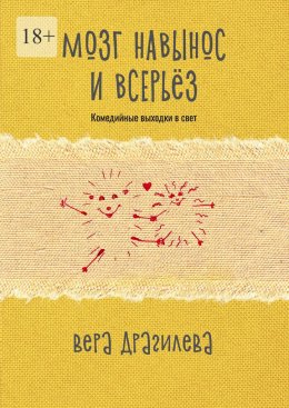 Мозг навынос и всерьёз. Комедийные выходки в свет