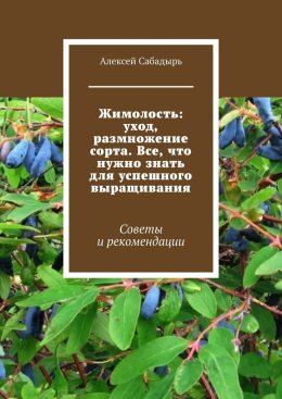 Жимолость: уход, размножение сорта. Все, что нужно знать для успешного выращивания. Советы и рекомендации