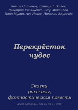 Перекрёсток чудес