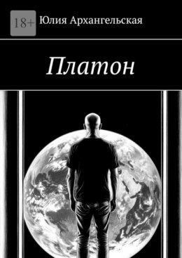 Платон