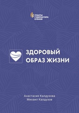Здоровый образ жизни