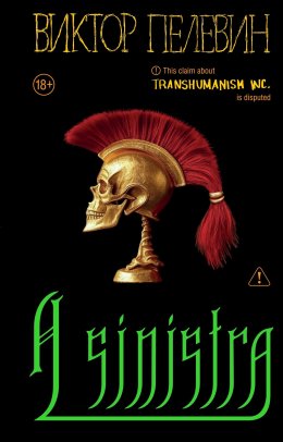 A Sinistra («Левый Путь»)