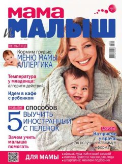 Мама и Малыш 11-2015