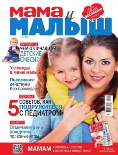 Мама и Малыш 10