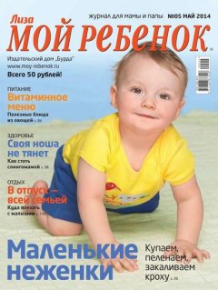 Лиза. Мой Ребенок 05