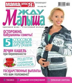 Жду Малыша 11-2013