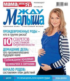 Жду Малыша 10-2013