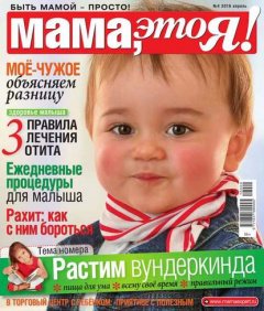 Мама, Это я! 04-2016