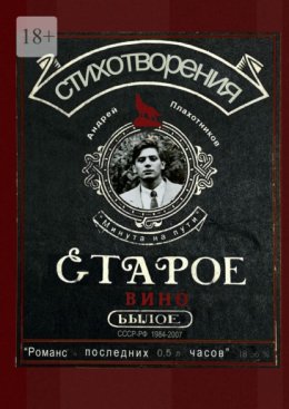 Старое вино