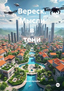 Вереск. Мысли в тени