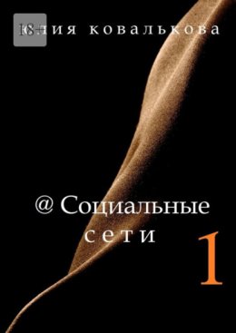 '@Социальные сети