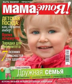 Мама, Это я! 10-2018