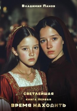 Светлейшая