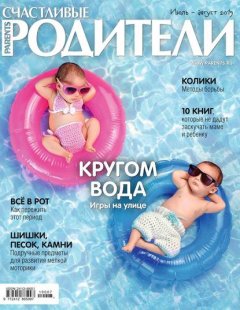 Счастливые Родители 07-08-2019