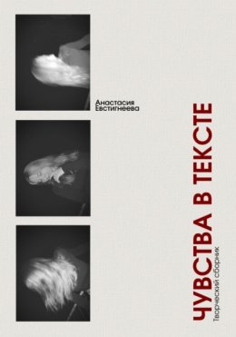 Чувства в тексте