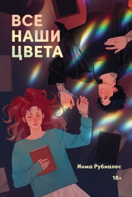Все наши цвета
