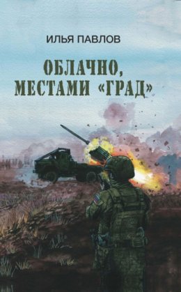 Облачно, местами «Град»