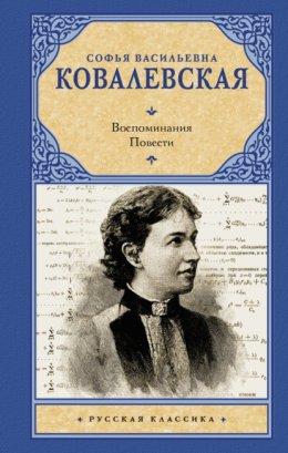 Воспоминания. Повести