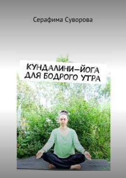Кундалини-йога для бодрого утра