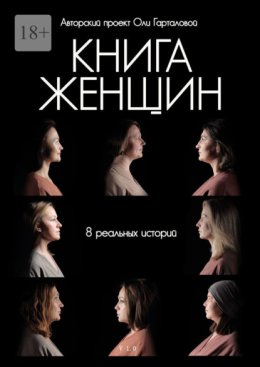 Книга женщин