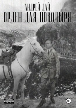 Орден для поводыря