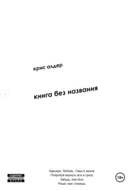 книга без названия [The Untitled Book]