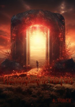 Исходящий поток