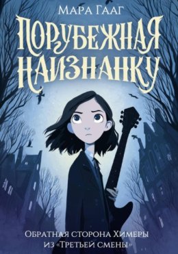 Порубежная наизнанку