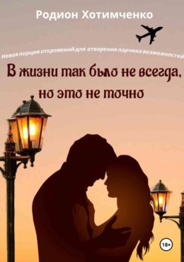 В жизни так было не всегда, но это не точно