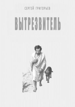 Вытрезвитель